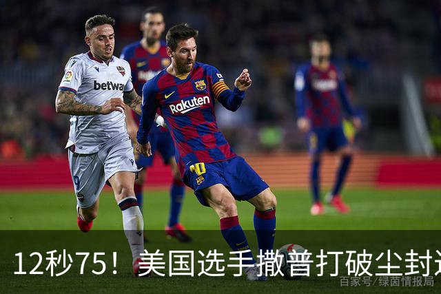 12秒75！美国选手撒普打破尘封近14年的男子110米栏世界纪录